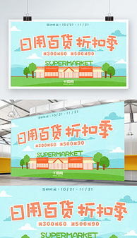 CDR超市促销海报商品 CDR格式超市促销海报商品素材图片 CDR超市促销海报商品设计模板 我图网